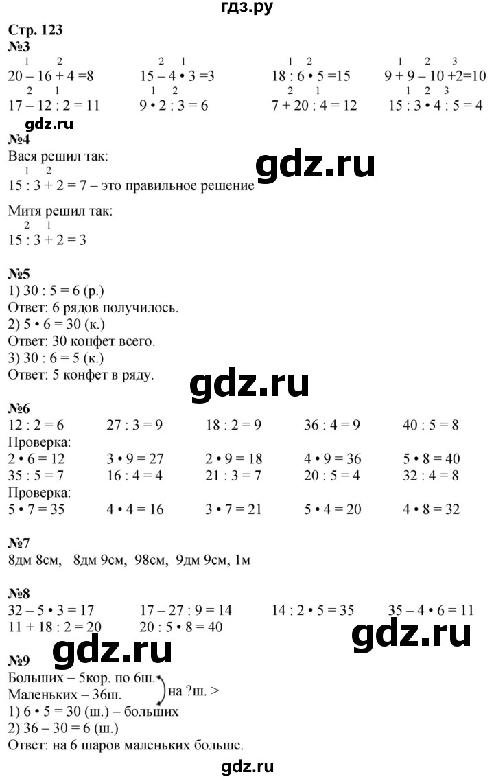 ГДЗ по математике 2 класс Дорофеев   часть 1. страница - 123, Решебник 2023