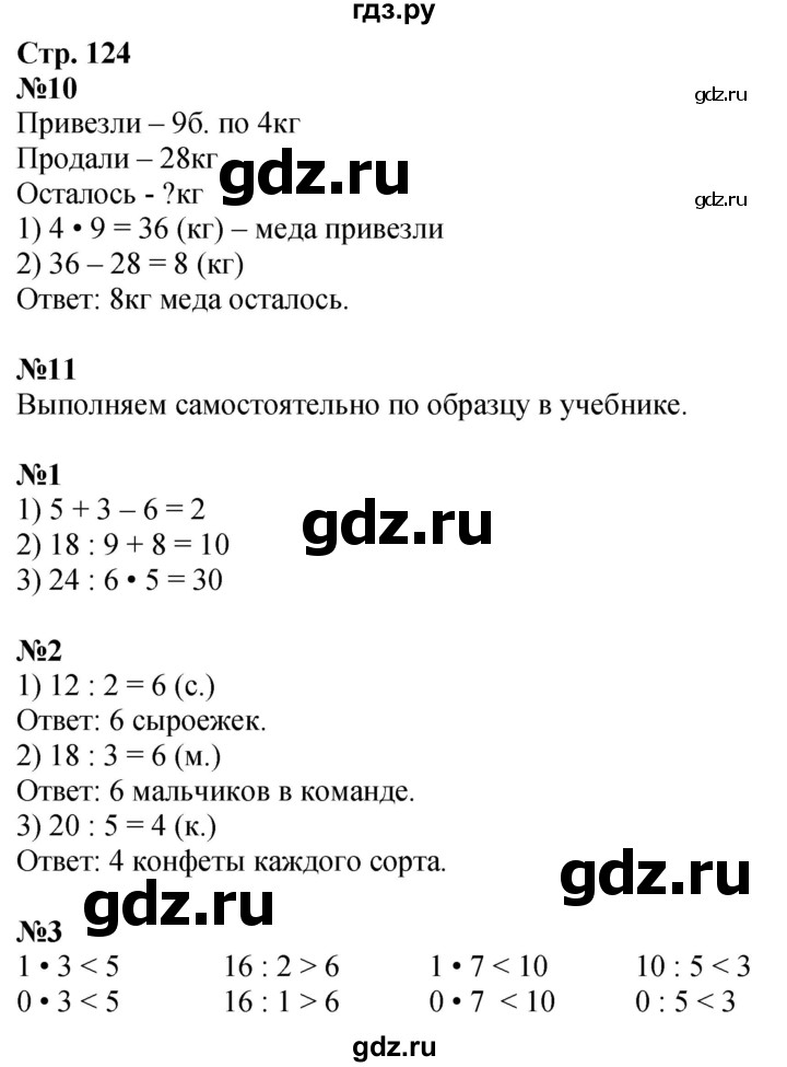 ГДЗ по математике 2 класс Дорофеев   часть 1. страница - 124, Решебник 2023