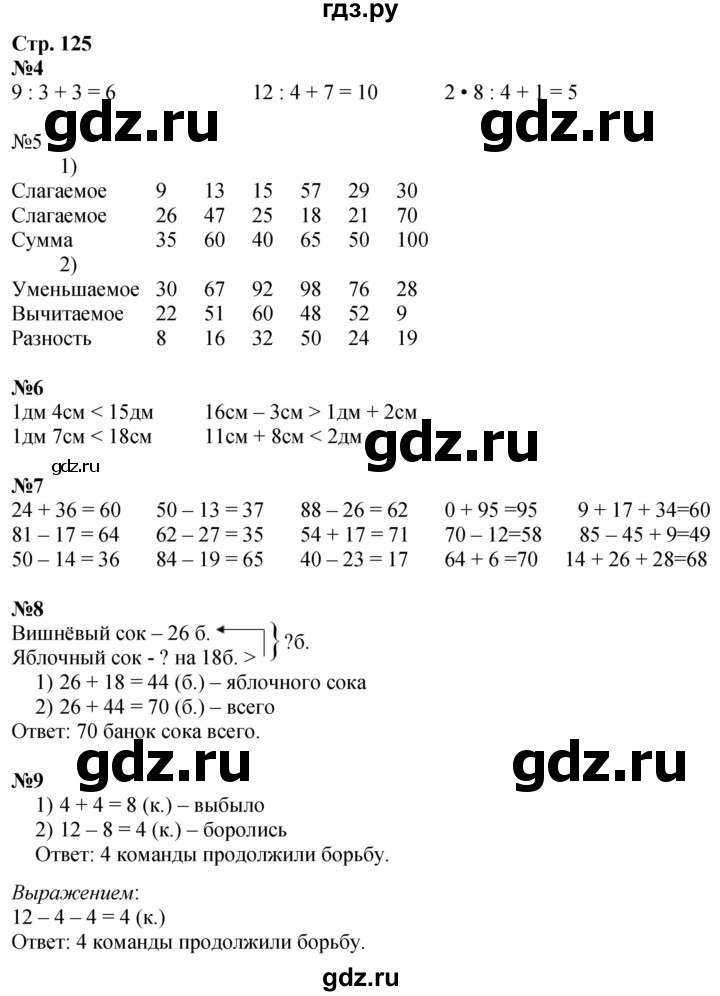 ГДЗ по математике 2 класс Дорофеев   часть 1. страница - 125, Решебник 2023