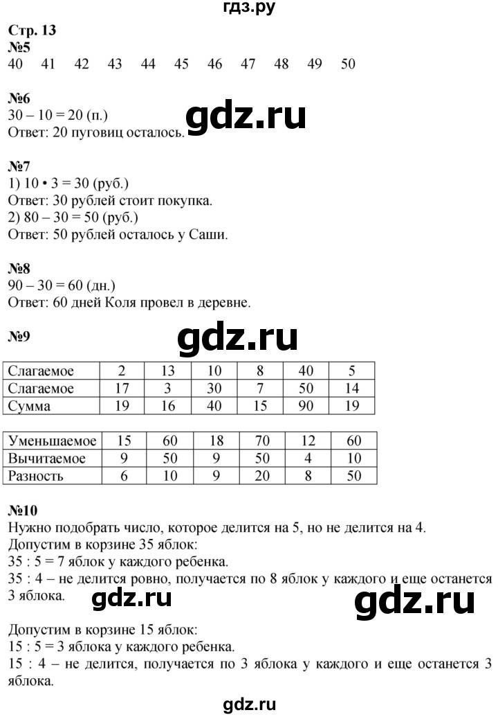 ГДЗ по математике 2 класс Дорофеев   часть 1. страница - 13, Решебник 2023