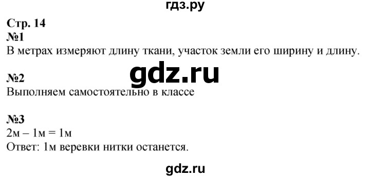 ГДЗ по математике 2 класс Дорофеев   часть 1. страница - 14, Решебник 2023