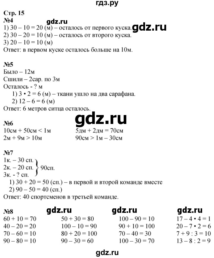 ГДЗ по математике 2 класс Дорофеев   часть 1. страница - 15, Решебник 2023