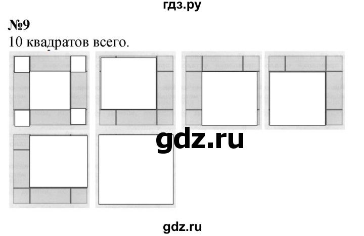 ГДЗ по математике 2 класс Дорофеев   часть 1. страница - 15, Решебник 2023