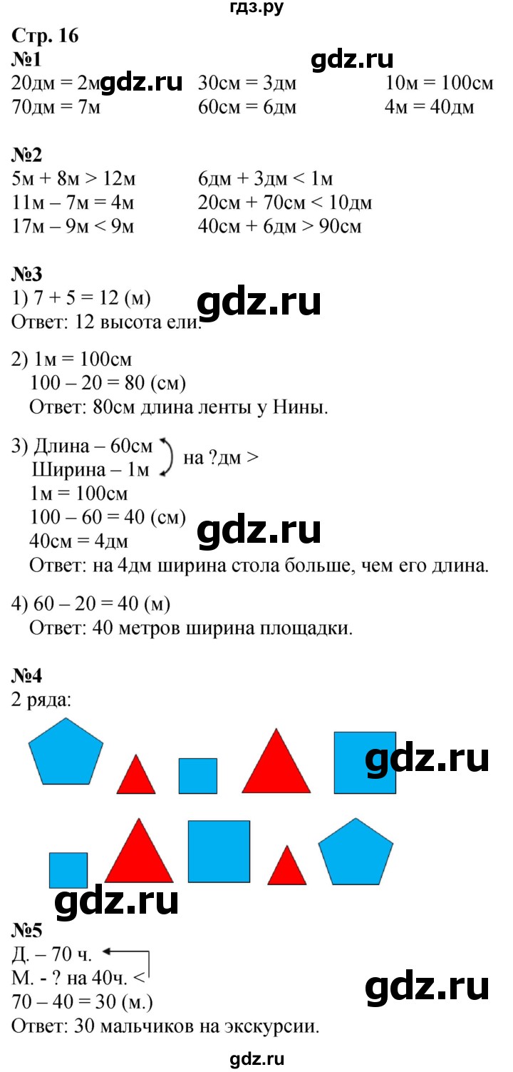 ГДЗ по математике 2 класс Дорофеев   часть 1. страница - 16, Решебник 2023