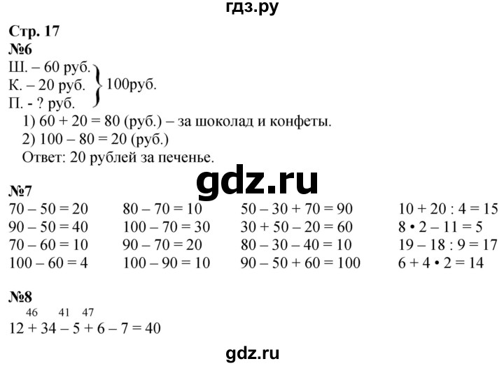 ГДЗ по математике 2 класс Дорофеев   часть 1. страница - 17, Решебник 2023