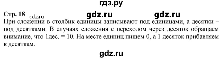 ГДЗ по математике 2 класс Дорофеев   часть 1. страница - 18, Решебник 2023