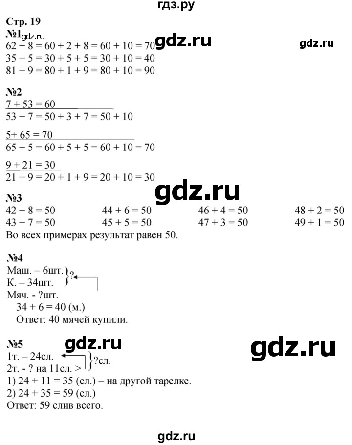 ГДЗ по математике 2 класс Дорофеев   часть 1. страница - 19, Решебник 2023