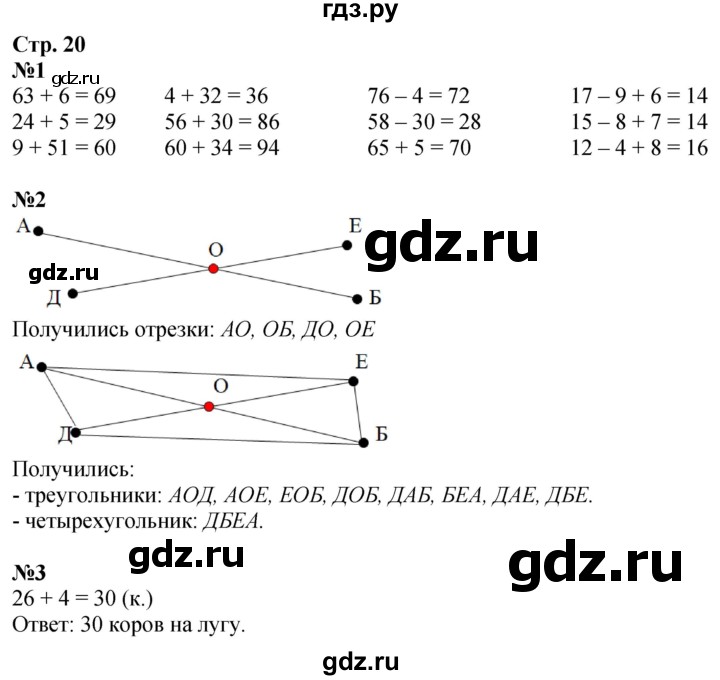 ГДЗ по математике 2 класс Дорофеев   часть 1. страница - 20, Решебник 2023