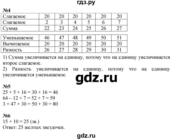 ГДЗ по математике 2 класс Дорофеев   часть 1. страница - 20, Решебник 2023