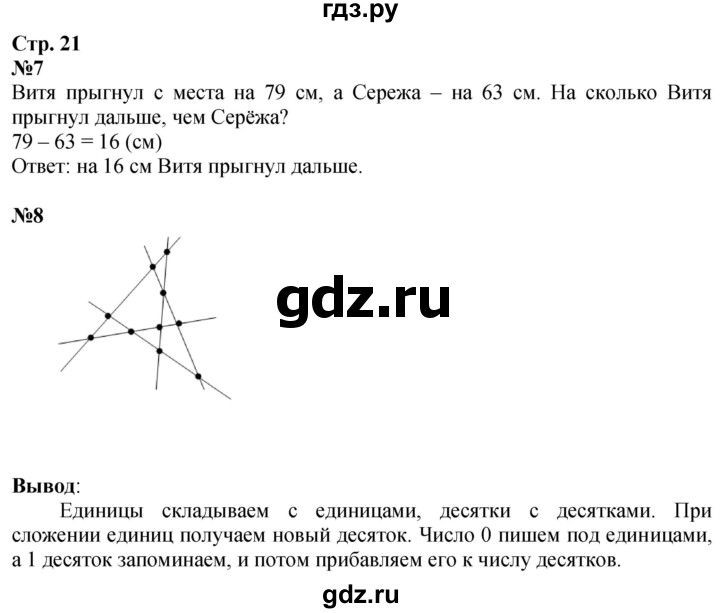 ГДЗ по математике 2 класс Дорофеев   часть 1. страница - 21, Решебник 2023