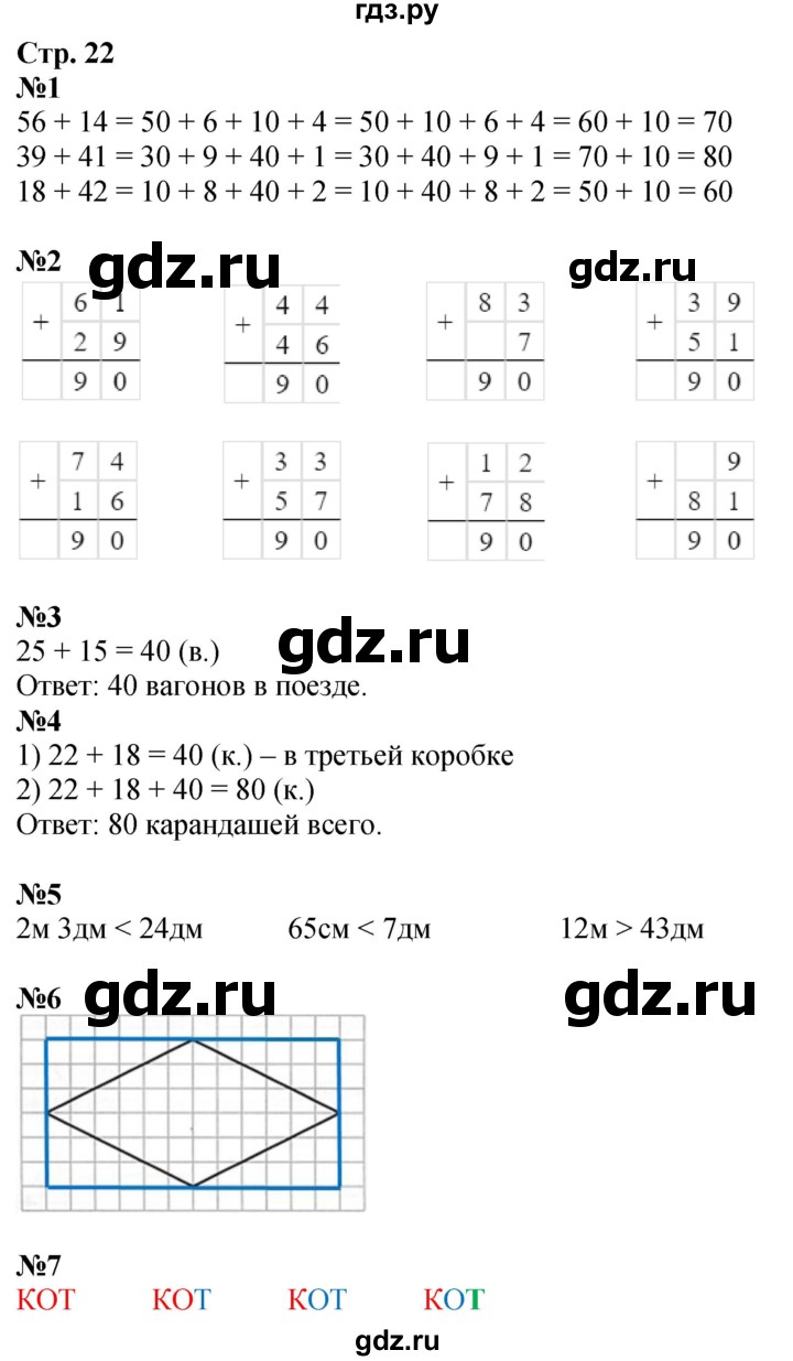 ГДЗ по математике 2 класс Дорофеев   часть 1. страница - 22, Решебник 2023