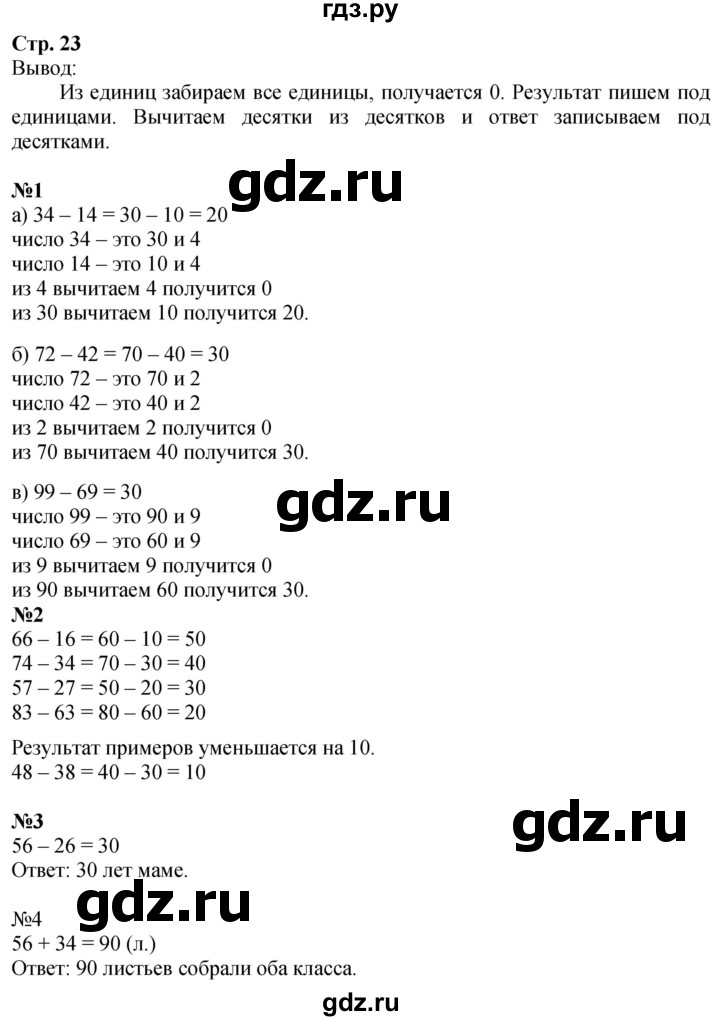 ГДЗ по математике 2 класс Дорофеев   часть 1. страница - 23, Решебник 2023