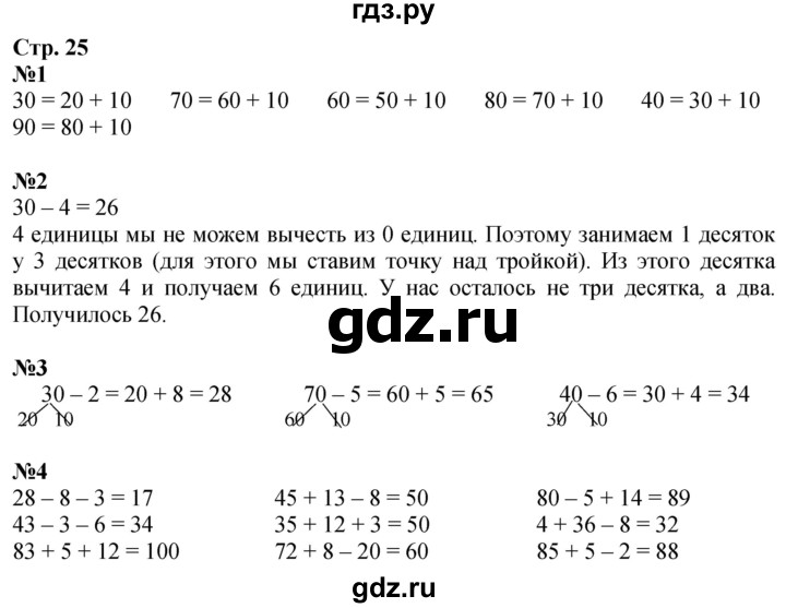 ГДЗ по математике 2 класс Дорофеев   часть 1. страница - 25, Решебник 2023