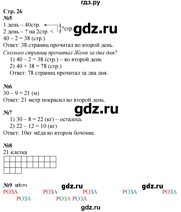 ГДЗ по математике 2 класс Дорофеев   часть 1. страница - 26, Решебник 2023