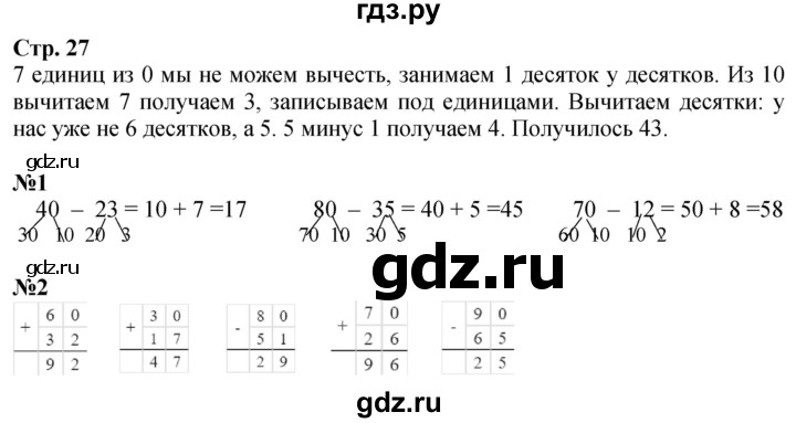 ГДЗ по математике 2 класс Дорофеев   часть 1. страница - 27, Решебник 2023