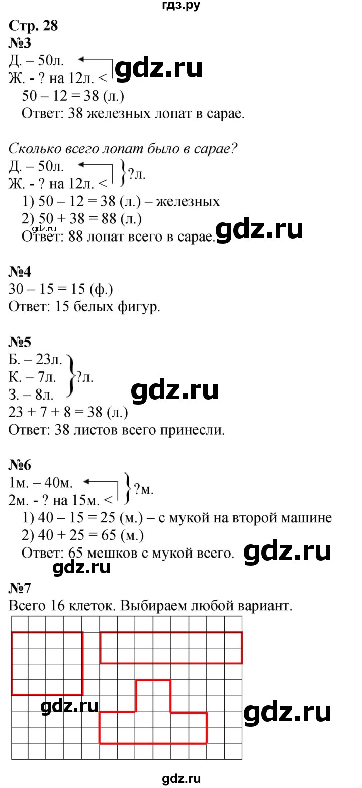 ГДЗ по математике 2 класс Дорофеев   часть 1. страница - 28, Решебник 2023