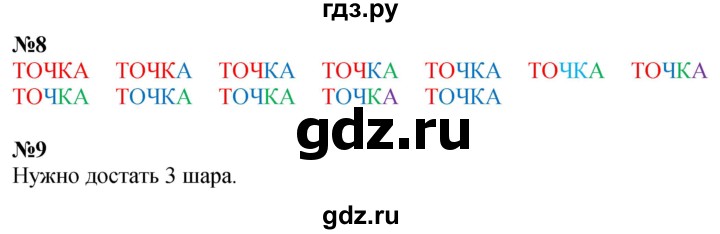 ГДЗ по математике 2 класс Дорофеев   часть 1. страница - 28, Решебник 2023