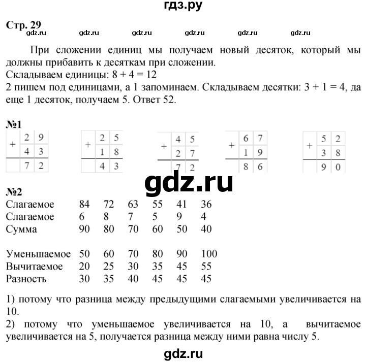 ГДЗ по математике 2 класс Дорофеев   часть 1. страница - 29, Решебник 2023