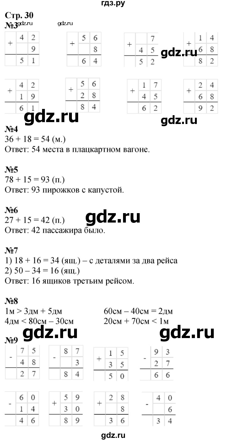 ГДЗ по математике 2 класс Дорофеев   часть 1. страница - 30, Решебник 2023