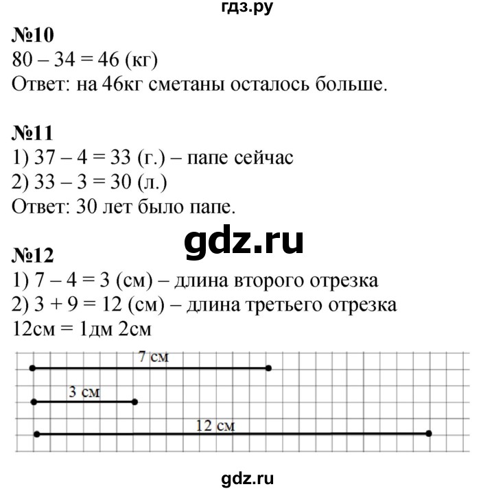 ГДЗ по математике 2 класс Дорофеев   часть 1. страница - 30, Решебник 2023