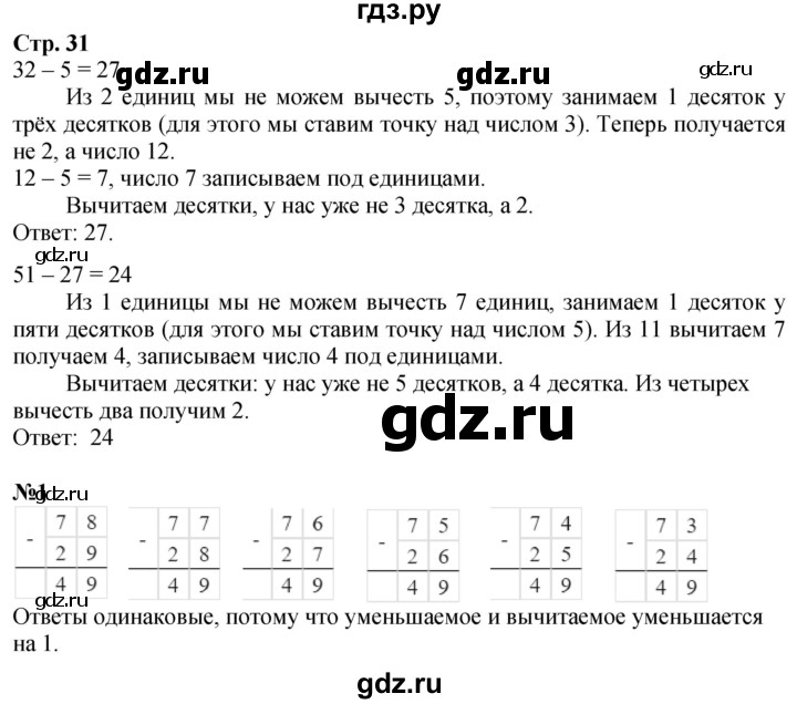 ГДЗ по математике 2 класс Дорофеев   часть 1. страница - 31, Решебник 2023