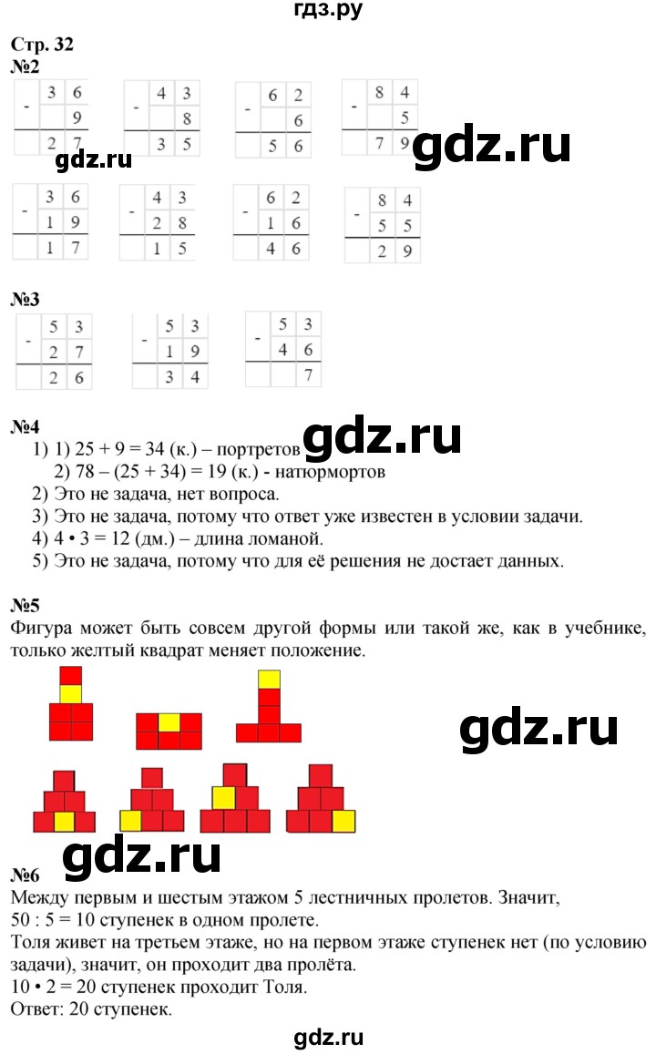 ГДЗ по математике 2 класс Дорофеев   часть 1. страница - 32, Решебник 2023