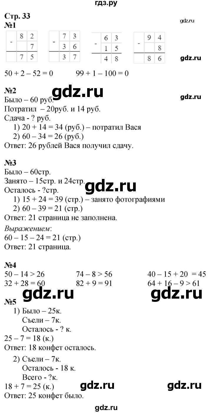 ГДЗ по математике 2 класс Дорофеев   часть 1. страница - 33, Решебник 2023