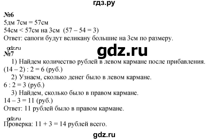 ГДЗ по математике 2 класс Дорофеев   часть 1. страница - 33, Решебник 2023