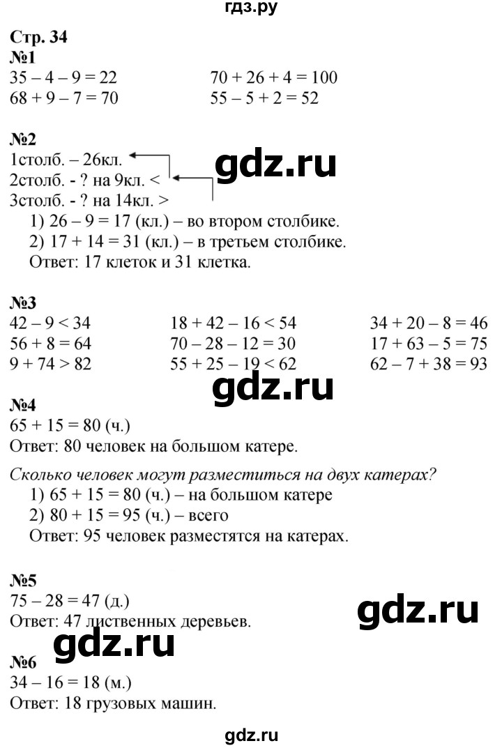 ГДЗ по математике 2 класс Дорофеев   часть 1. страница - 34, Решебник 2023