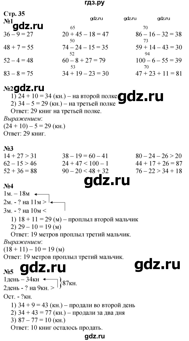 ГДЗ по математике 2 класс Дорофеев   часть 1. страница - 35, Решебник 2023