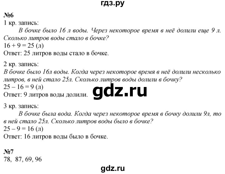 ГДЗ по математике 2 класс Дорофеев   часть 1. страница - 35, Решебник 2023