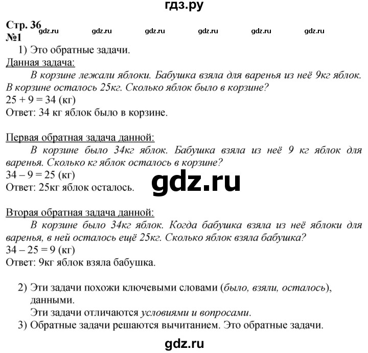 ГДЗ по математике 2 класс Дорофеев   часть 1. страница - 36, Решебник 2023