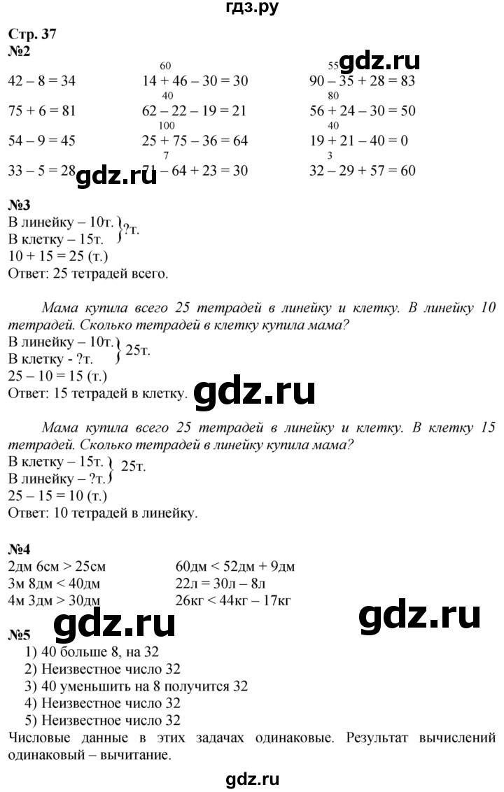 ГДЗ по математике 2 класс Дорофеев   часть 1. страница - 37, Решебник 2023