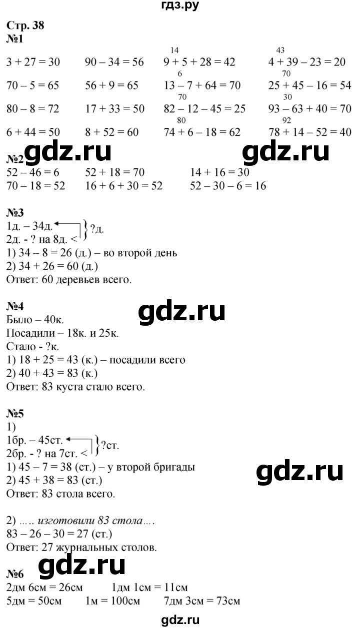 ГДЗ по математике 2 класс Дорофеев   часть 1. страница - 38, Решебник 2023