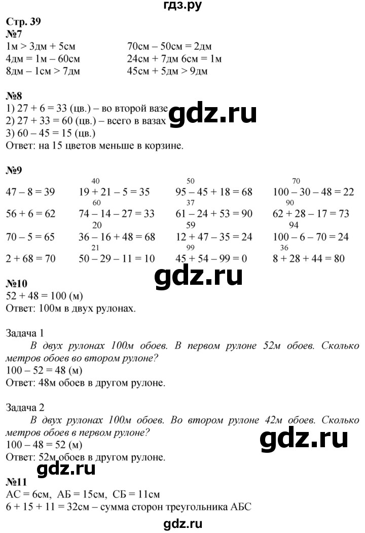 ГДЗ по математике 2 класс Дорофеев   часть 1. страница - 39, Решебник 2023