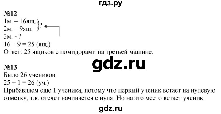 ГДЗ по математике 2 класс Дорофеев   часть 1. страница - 39, Решебник 2023