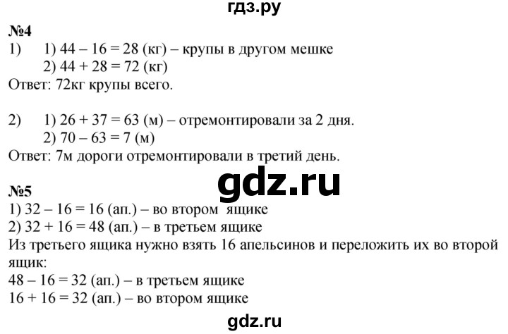 ГДЗ по математике 2 класс Дорофеев   часть 1. страница - 40, Решебник 2023