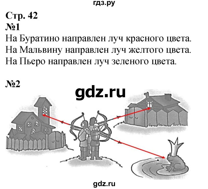 ГДЗ по математике 2 класс Дорофеев   часть 1. страница - 42, Решебник 2023