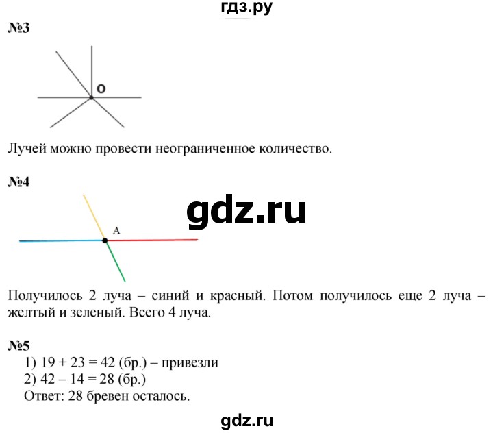 ГДЗ по математике 2 класс Дорофеев   часть 1. страница - 43, Решебник 2023