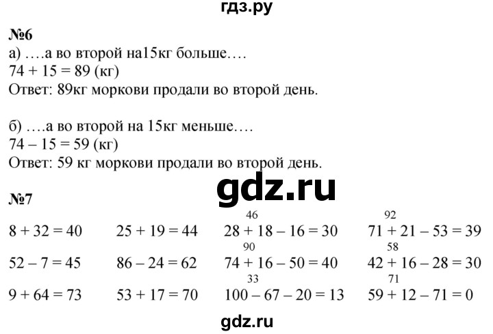 ГДЗ по математике 2 класс Дорофеев   часть 1. страница - 43, Решебник 2023