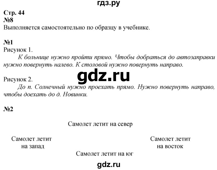 ГДЗ по математике 2 класс Дорофеев   часть 1. страница - 44, Решебник 2023