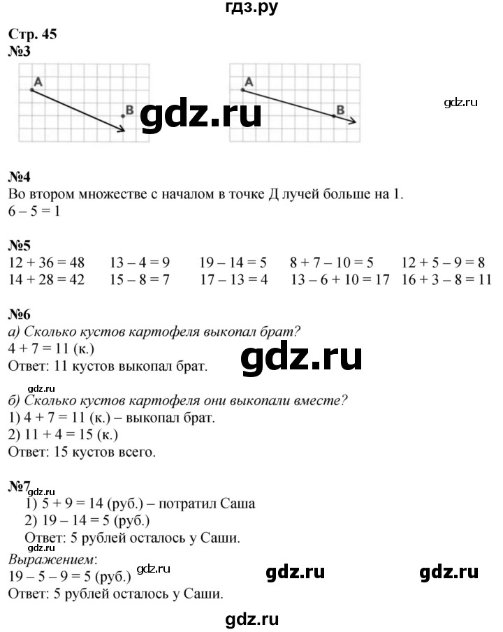 ГДЗ по математике 2 класс Дорофеев   часть 1. страница - 45, Решебник 2023