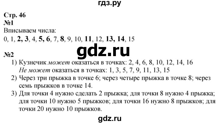 ГДЗ по математике 2 класс Дорофеев   часть 1. страница - 46, Решебник 2023