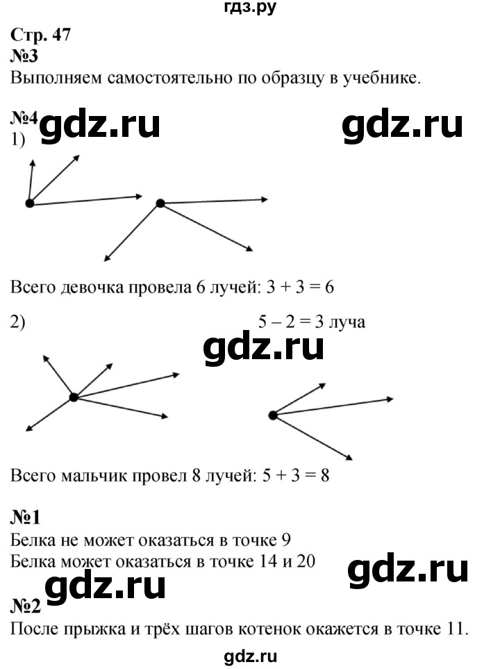 ГДЗ по математике 2 класс Дорофеев   часть 1. страница - 47, Решебник 2023