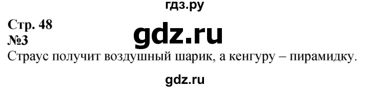 ГДЗ по математике 2 класс Дорофеев   часть 1. страница - 48, Решебник 2023