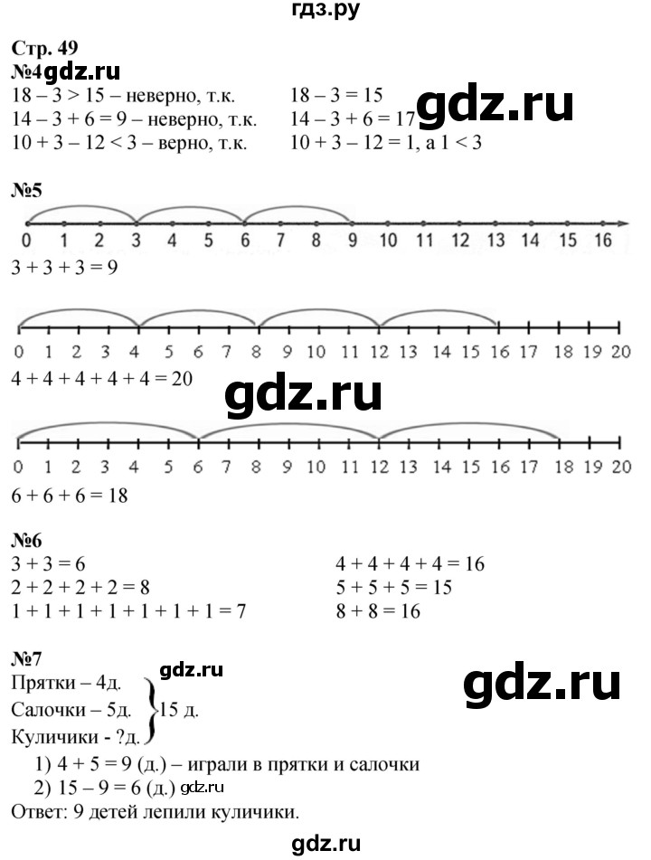 ГДЗ по математике 2 класс Дорофеев   часть 1. страница - 49, Решебник 2023