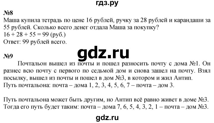 ГДЗ по математике 2 класс Дорофеев   часть 1. страница - 49, Решебник 2023