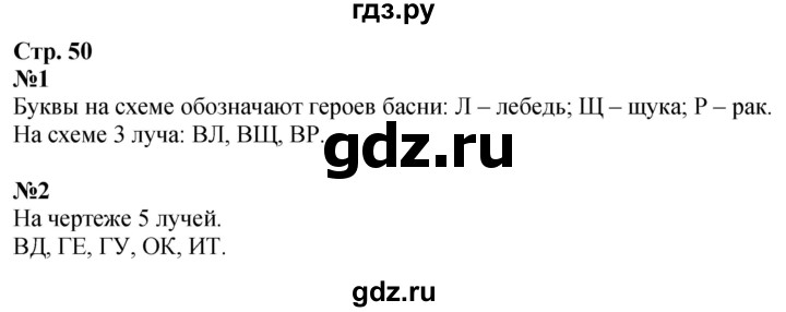 ГДЗ по математике 2 класс Дорофеев   часть 1. страница - 50, Решебник 2023