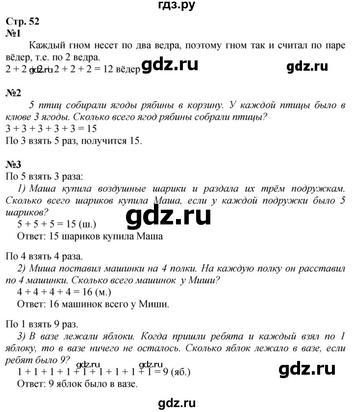 ГДЗ по математике 2 класс Дорофеев   часть 1. страница - 52, Решебник 2023