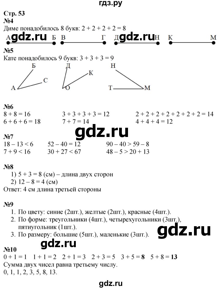 ГДЗ по математике 2 класс Дорофеев   часть 1. страница - 53, Решебник 2023